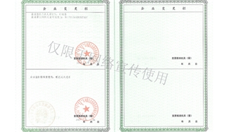 標題：企業(yè)資質(zhì)
瀏覽次數：1363
發(fā)表時(shí)間：2019-10-26
