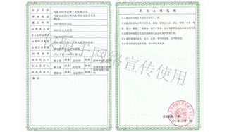 標題：資質(zhì)副本
瀏覽次數：1381
發(fā)表時(shí)間：2019-10-26