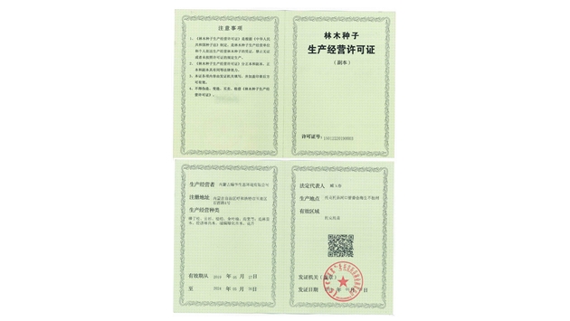 標題：林木種子生產(chǎn)經(jīng)營(yíng)許可證
瀏覽次數：2253
發(fā)表時(shí)間：2021-08-23
