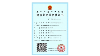 標題：市政資質(zhì)副本
瀏覽次數：1621
發(fā)表時(shí)間：2021-08-23