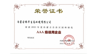 標題：AAA級信用企業(yè)
瀏覽次數：743
發(fā)表時(shí)間：2023-11-07