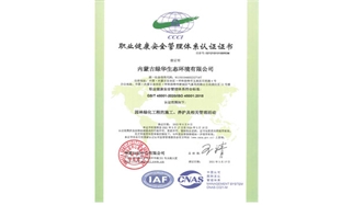 標題：職業(yè)健康安全管理體系認證證書(shū)
瀏覽次數：1394
發(fā)表時(shí)間：2021-05-08