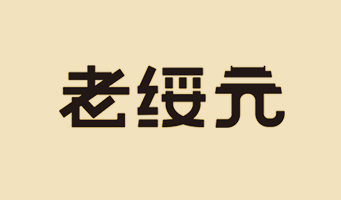 標題：?jiǎn)坦嗄?瀏覽次數：1866
發(fā)表時(shí)間：2020-10-17